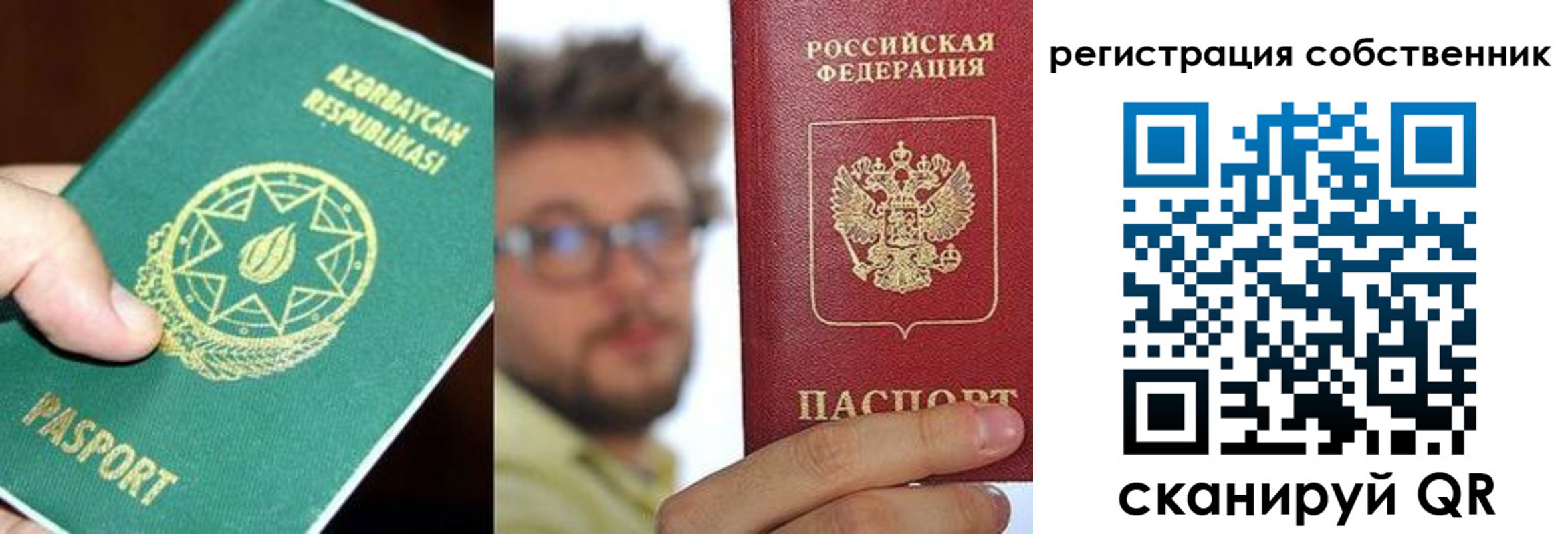 временная регистрация для всех в Зиме