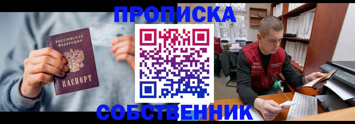 прописка 2025 в Зиме