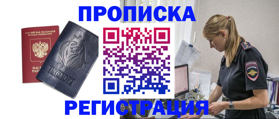 прописка для военкомата в Зиме