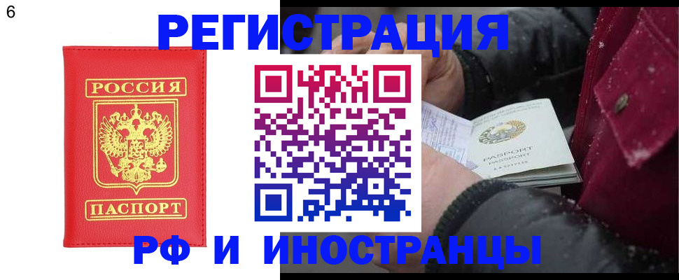 купить прописку в Зиме